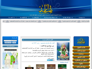 شبكة الراصد الإسلامية - alrased.net