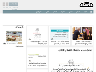 صحيفة مكة - makkahnewspaper.com